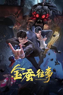 恶作剧
